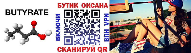 БУТИРАТ BDO  Кирсанов 